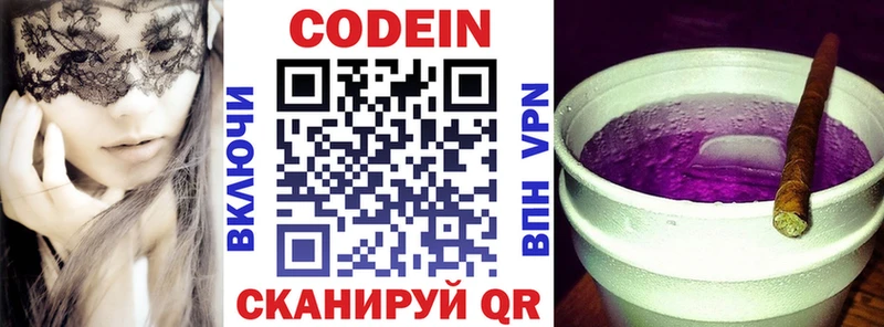 купить цена Грязовец Кодеин Purple Drank
